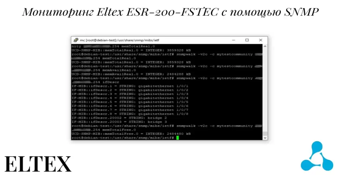 Мониторинг Eltex ESR-200-FSTEC с помощью SNMP