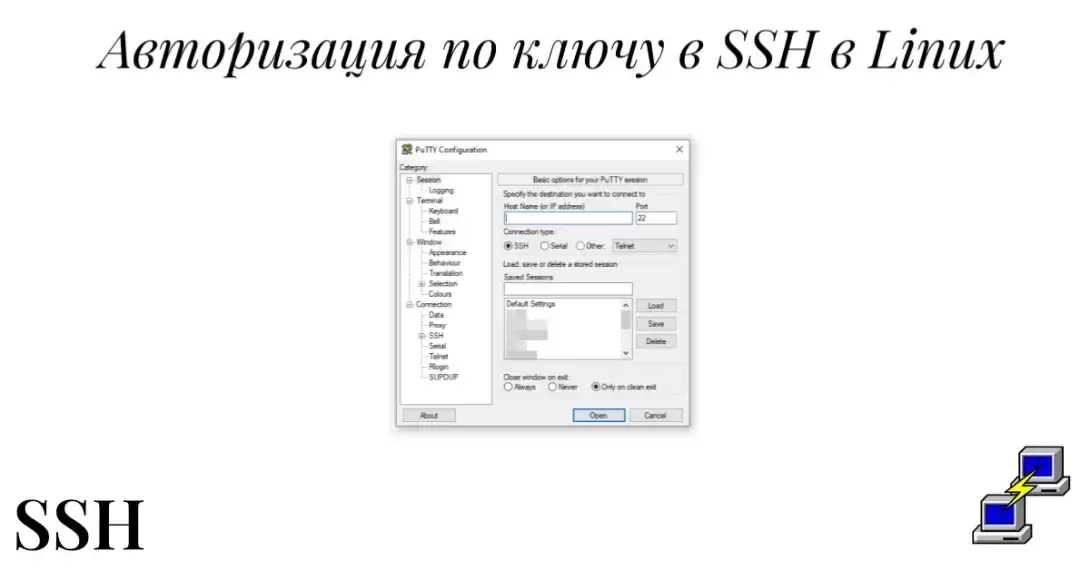 Настройка авторизации по ключу в SSH в Linux