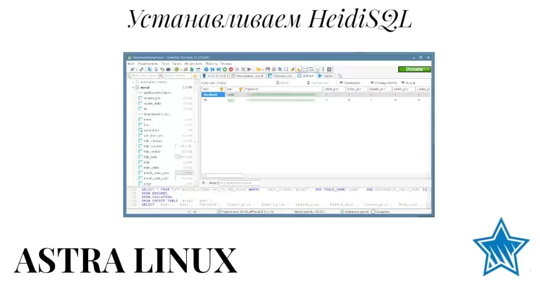 Установка HeidiSQL в Astra Linux