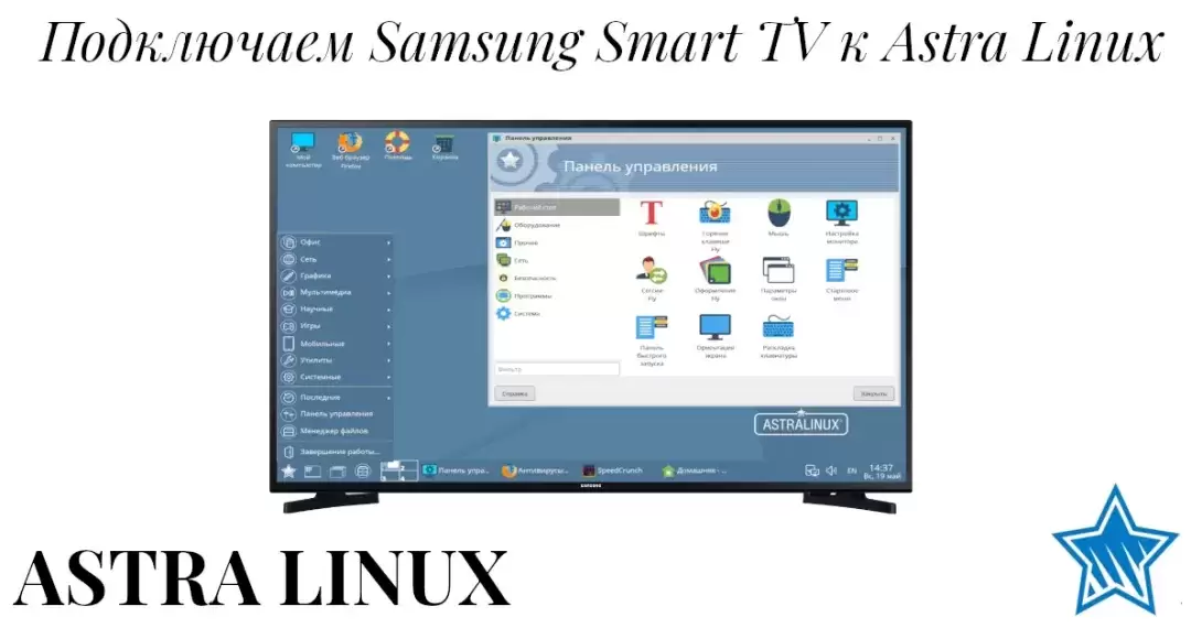 Настройка Samsung Smart TV как монитора в Astra Linux