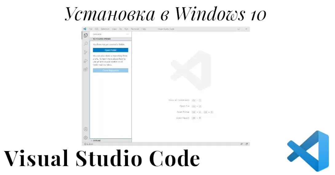 Установка Visual Studio Code (VSCode) на Windows 10